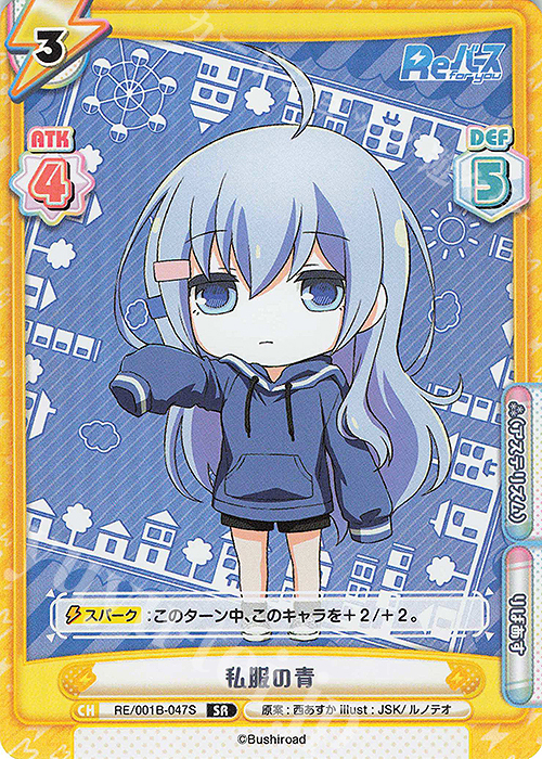 【傷】 SR 私服の青 | 販売 | Reバース | Reバース for you
