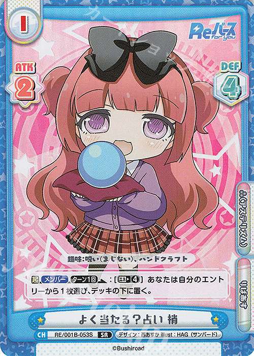 【傷】 SR よく当たる？占い 梢 | 販売 | Reバース | Reバース for you