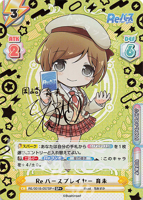 【傷】 SP+ Reバースプレイヤー 育未(サイン入り) | 販売 | Reバース | Reバース for you
