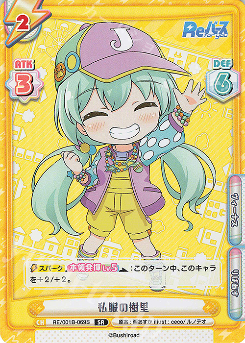 SR 私服の樹里 | 販売 | Reバース | Reバース for you