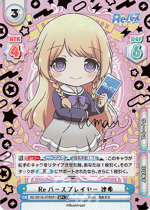 SP+ Reバースプレイヤー 沙希(サイン入り) | 買取 | Reバース | Reバース for you