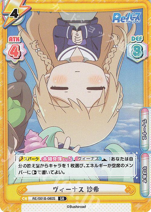 【傷】 SR ヴィーナス 沙希 | 販売 | Reバース | Reバース for you