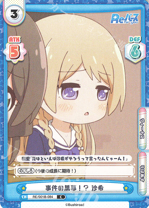 C 事件の黒幕！？ 沙希 | 販売 | Reバース | Reバース for you