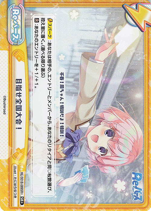 SR+ 目指せ全国大会！ | 買取 | Reバース | Reバース for you