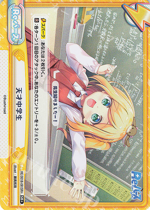 SR+ 天才中学生 | 買取 | Reバース | Reバース for you