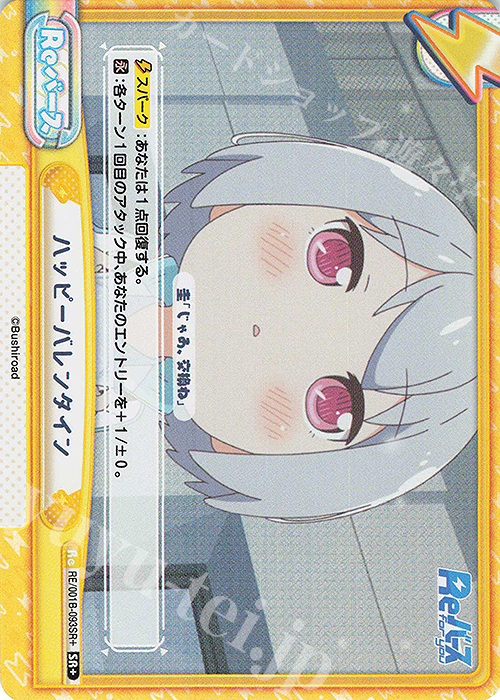 【傷】 SR+ ハッピーバレンタイン | 販売 | Reバース | Reバース for you