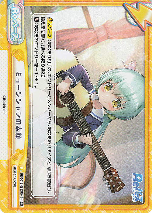 SR+ ミュージシャンの素顔 | 買取 | Reバース | Reバース for you