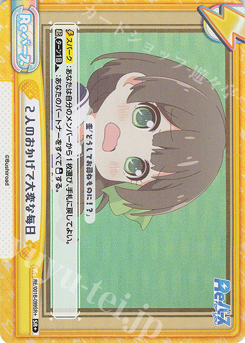 【傷】 SR+ ２人のおかげで大変な毎日 | 販売 | Reバース | Reバース for you