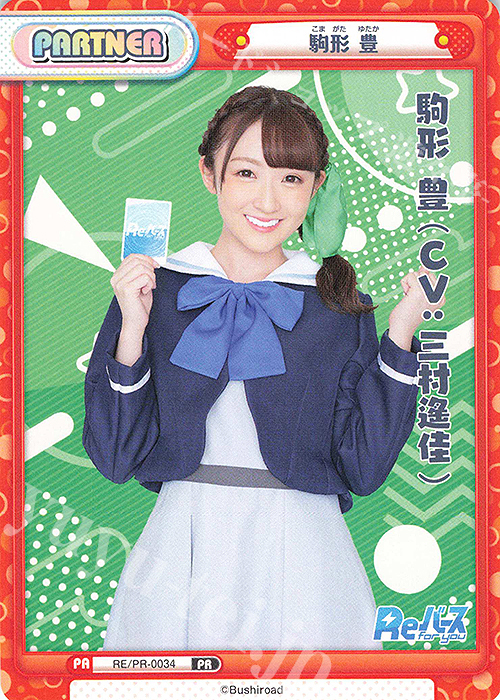 PR 駒形 豊 | 販売 | Reバース | Reバース for you