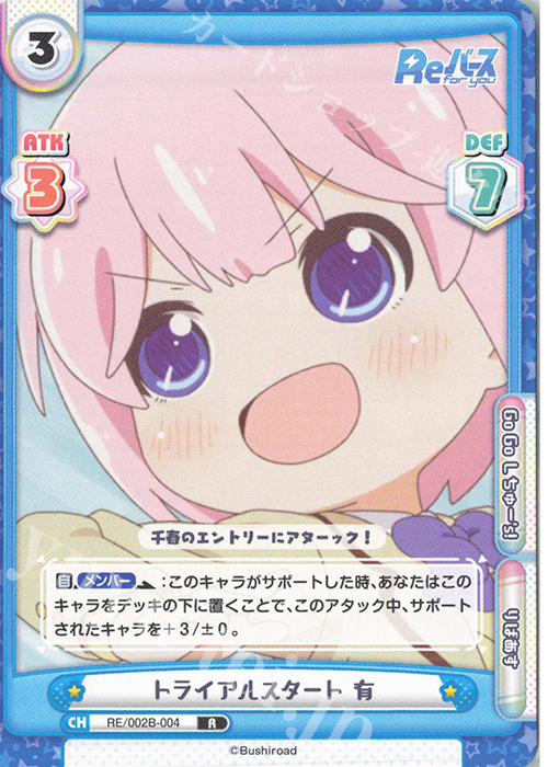【傷】 R トライアルスタート 有 | 販売 | Reバース vol.2 | Reバース for you