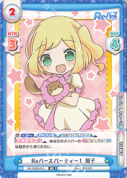 RR Reバースパーティー！ 周子 | 販売 | Reバース vol.2 | Reバース for you