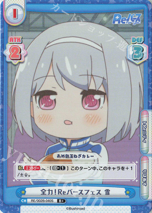 R+ 全力！Reバースフェス 雪 | 販売 | Reバース vol.2 | Reバース for you