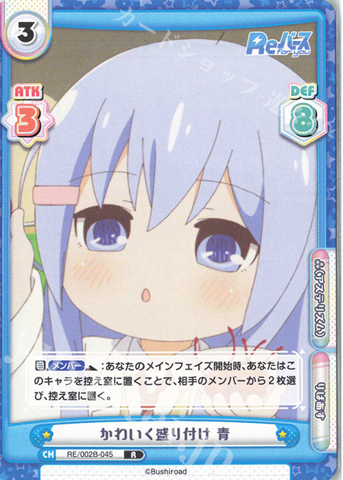 【傷】 R かわいく盛り付け 青 | 販売 | Reバース vol.2 | Reバース for you