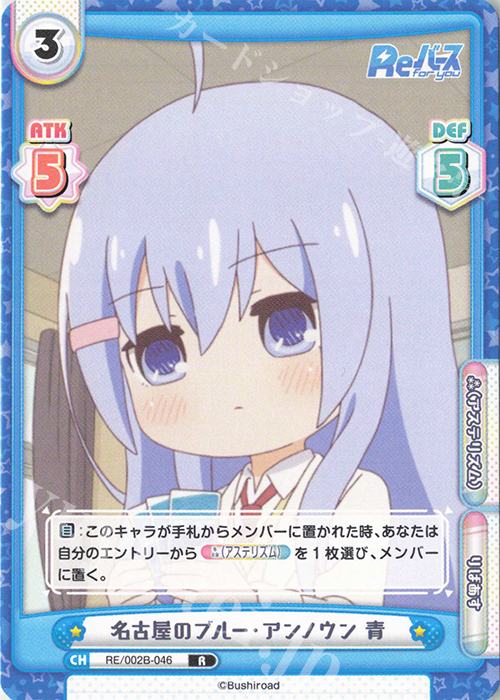 R 名古屋のブルー・アンノウン 青 | 販売 | Reバース vol.2 | Reバース for you
