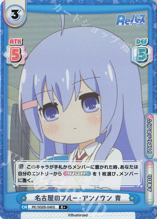 R+ 名古屋のブルー・アンノウン 青 | 販売 | Reバース vol.2 | Reバース for you