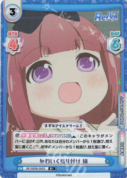 【傷】 R+ かわいく盛り付け 梢 | 販売 | Reバース vol.2 | Reバース for you