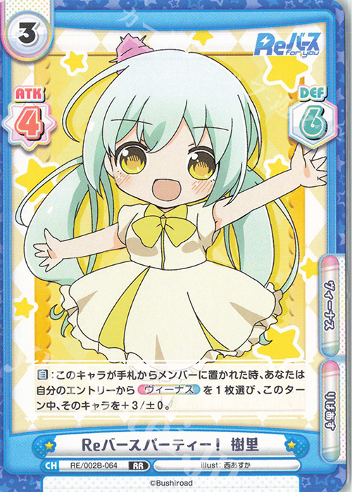 RR Reバースパーティー！ 樹里 | 販売 | Reバース vol.2 | Reバース for you