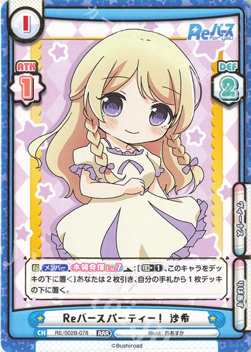 RRR Reバースパーティー！ 沙希(箔押し入り) | 販売 | Reバース vol.2 | Reバース for you