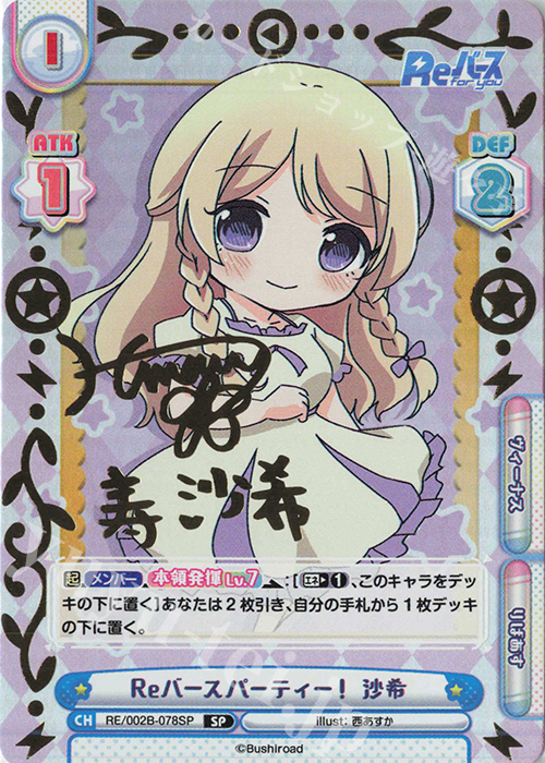 SP Reバースパーティー！ 沙希(サイン入り) | 買取 | Reバース vol.2 | Reバース for you