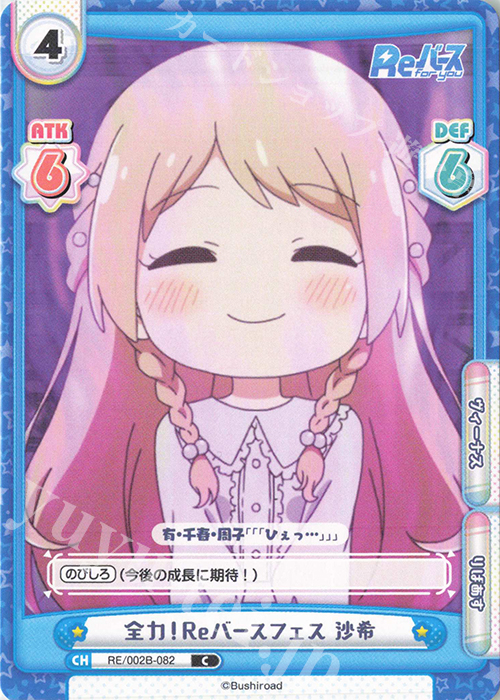C 全力！Reバースフェス 沙希 | 販売 | Reバース vol.2 | Reバース for you
