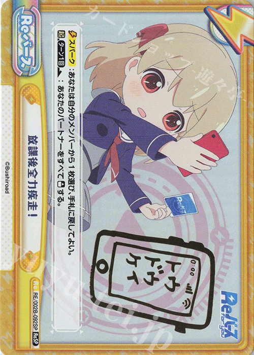 ReSP 放課後全力疾走！(サイン入り) | 買取 | Reバース vol.2 | Reバース for you