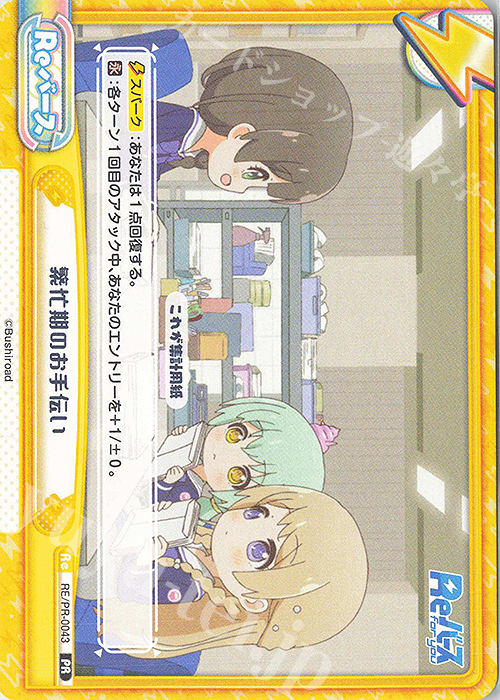 PR 繁忙期のお手伝い | 買取 | Reバース vol.2 | Reバース for you