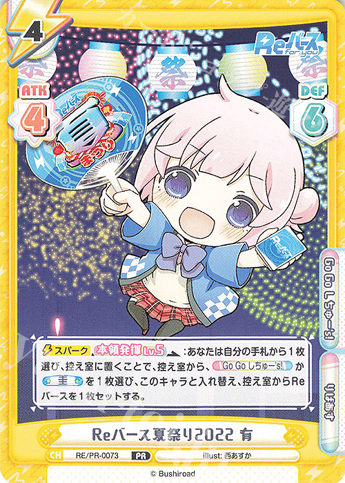 PR Reバース夏祭り2022 有 | 買取 | Reバース vol.2 | Reバース for you