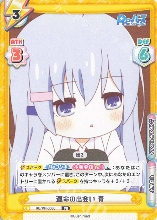 【傷】 PR 運命の出会い 青 | 販売 | Reバース vol.2 | Reバース for you