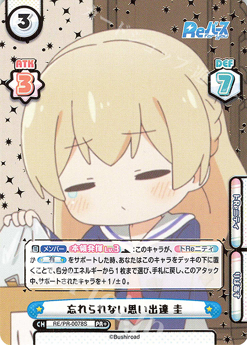 PR+ 忘れられない思い出達 圭（箔押し入り）（オーバーフレーム仕様） | 販売 | Reバース vol.2 | Reバース for you