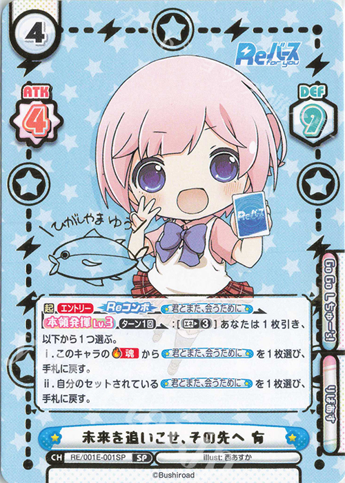 【傷】 SP 未来を追いこせ、その先へ 有（サイン入り） | 販売 | フェスティバルセット「Reバース」 | Reバース for you