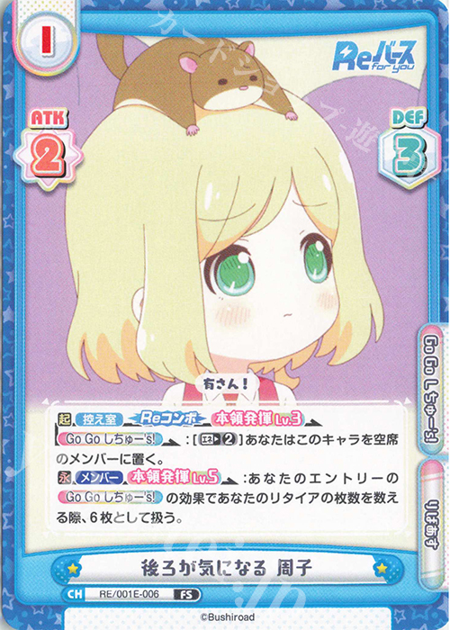 FS 後ろが気になる 周子 | 販売 | フェスティバルセット「Reバース」 | Reバース for you