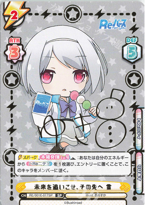 SP 未来を追いこせ、その先へ 雪（サイン入り） | 販売 | フェスティバルセット「Reバース」 | Reバース for you