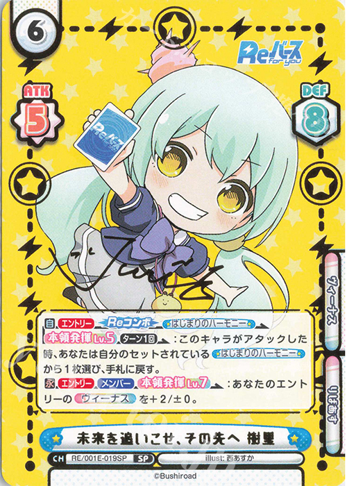 SP 未来を追いこせ、その先へ 樹里（サイン入り） | 販売 | フェスティバルセット「Reバース」 | Reバース for you