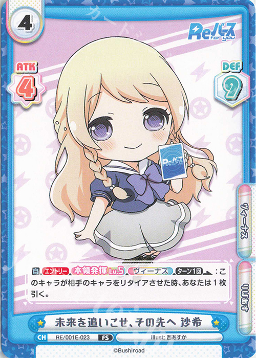 FS 未来を追いこせ、その先へ 沙希 | 販売 | フェスティバルセット「Reバース」 | Reバース for you
