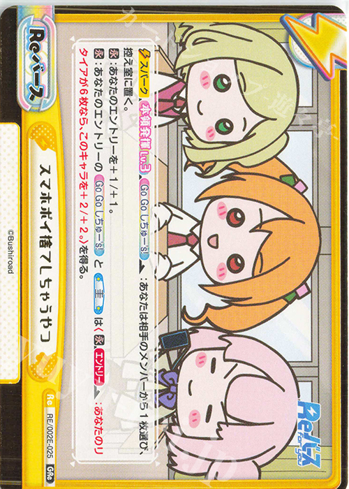 GRe スマホポイ捨てしちゃうやつ（箔押し入り） | 買取 | スペシャルセット「Reバース」 | Reバース for you