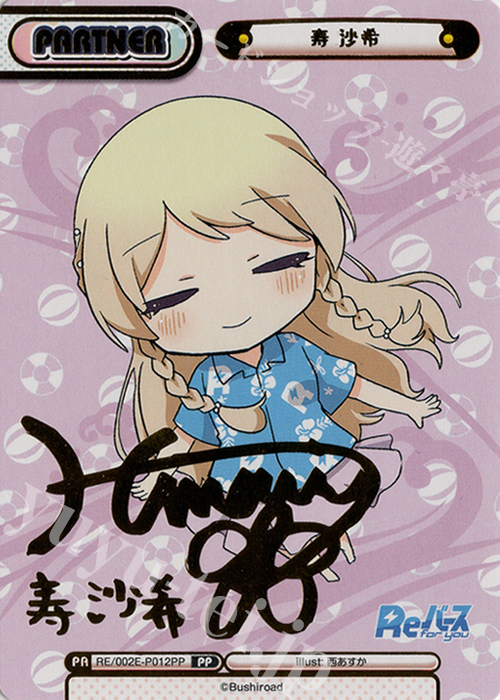 PP 寿 沙希（サイン入り） | 販売 | スペシャルセット「Reバース」 | Reバース for you