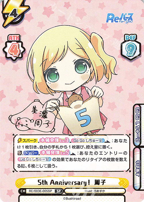 SP 5th Anniversary！ 周子（サイン入り） | 販売 | スペシャルセット「Reバース vol.2」 | Reバース for you