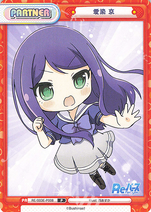 P 愛染 京 | 販売 | スペシャルセット「Reバース vol.2」 | Reバース for you