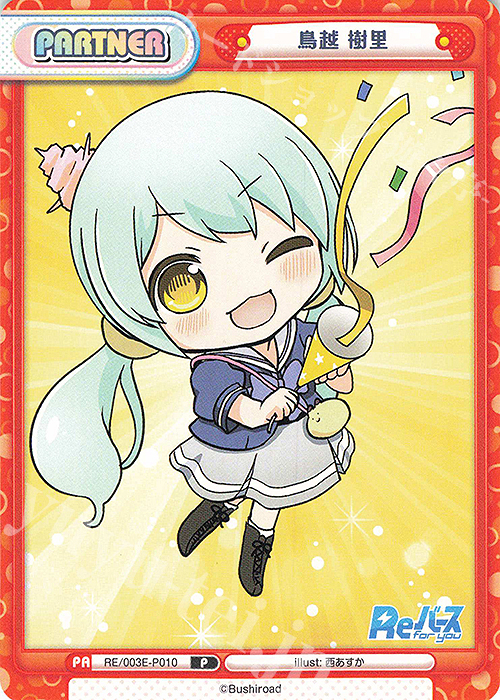 P 鳥越 樹里 | 販売 | スペシャルセット「Reバース vol.2」 | Reバース for you