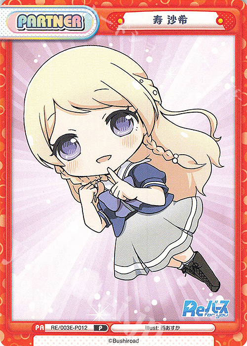 P 寿 沙希 | 販売 | スペシャルセット「Reバース vol.2」 | Reバース for you