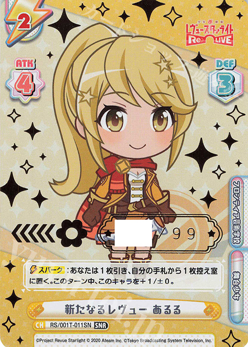 SNR 新たなるレヴュー あるる（箔押し入り） | 買取 | 少女☆歌劇 レヴュースタァライト −Re LIVE− | Reバース for you