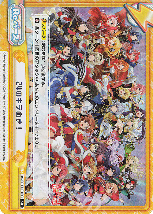 SR 24のキラめき！ | 買取 | 少女☆歌劇 レヴュースタァライト −Re LIVE− | Reバース for you
