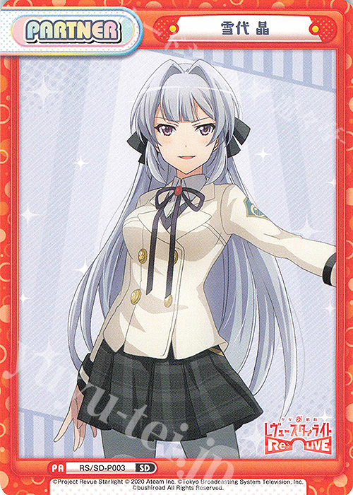 【傷】 SD 雪代 晶 | 販売 | 少女☆歌劇 レヴュースタァライト −Re LIVE− | Reバース for you