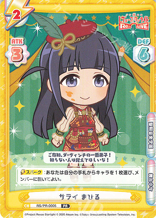 【傷】 PR サライ まひる | 販売 | 少女☆歌劇 レヴュースタァライト −Re LIVE− | Reバース for you