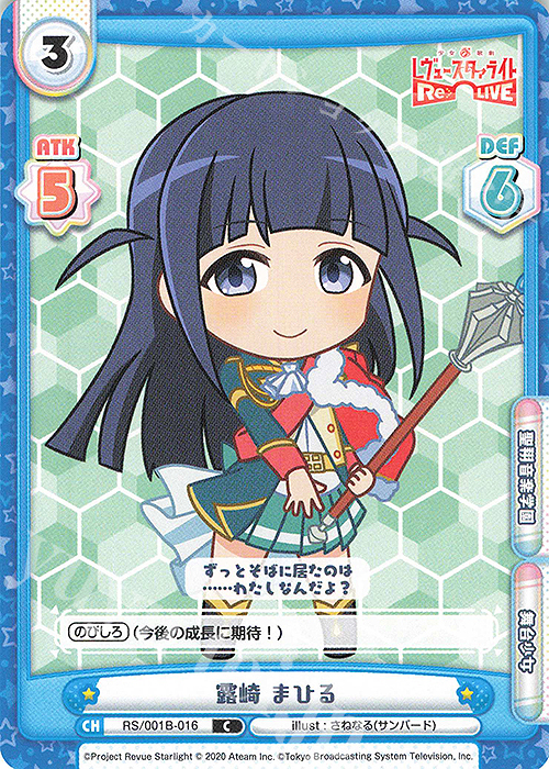 C 露崎 まひる | 販売 | 少女☆歌劇 レヴュースタァライト −Re LIVE− | Reバース for you