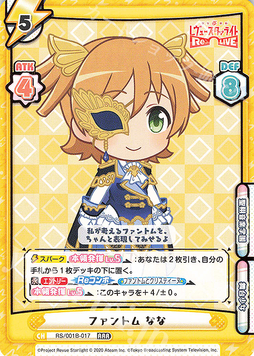 【傷】 RRR ファントム なな（箔押し入り） | 販売 | 少女☆歌劇 レヴュースタァライト −Re LIVE− | Reバース for you