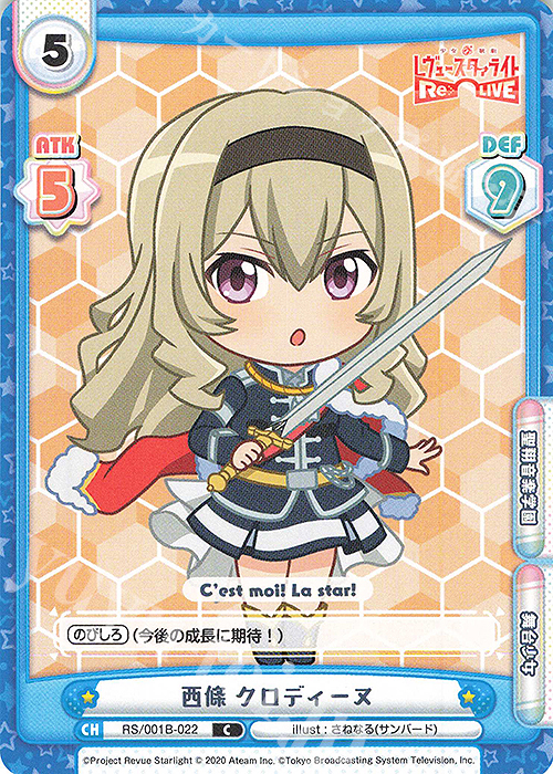 【傷】 C 西條 クロディーヌ | 販売 | 少女☆歌劇 レヴュースタァライト −Re LIVE− | Reバース for you