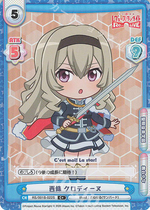 【傷】 C+ 西條 クロディーヌ | 販売 | 少女☆歌劇 レヴュースタァライト −Re LIVE− | Reバース for you