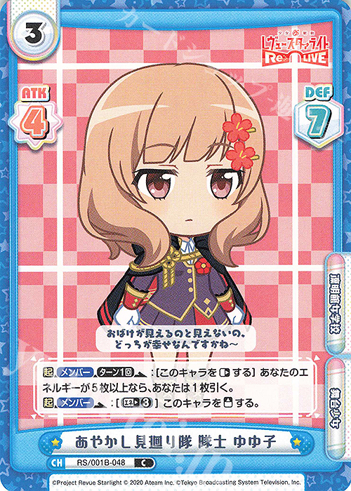 C あやかし見廻り隊 隊士 ゆゆ子 | 販売 | 少女☆歌劇 レヴュースタァライト −Re LIVE− | Reバース for you