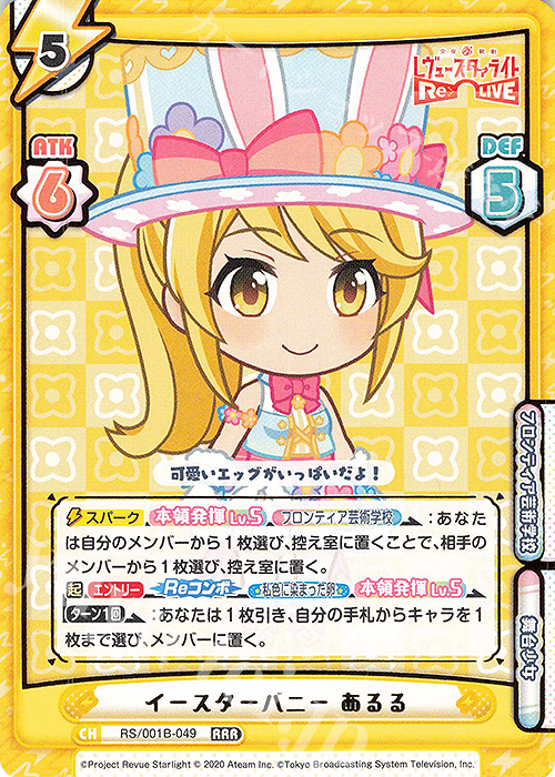 【傷】 RRR イースターバニー あるる（箔押し入り） | 販売 | 少女☆歌劇 レヴュースタァライト −Re LIVE− | Reバース for you